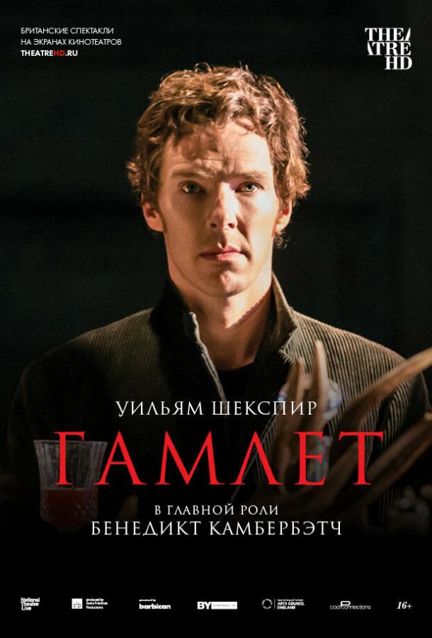 Гамлет: Камбербэтч 2015 Смотреть Онлайн Бесплатно в Хорошем Качестве