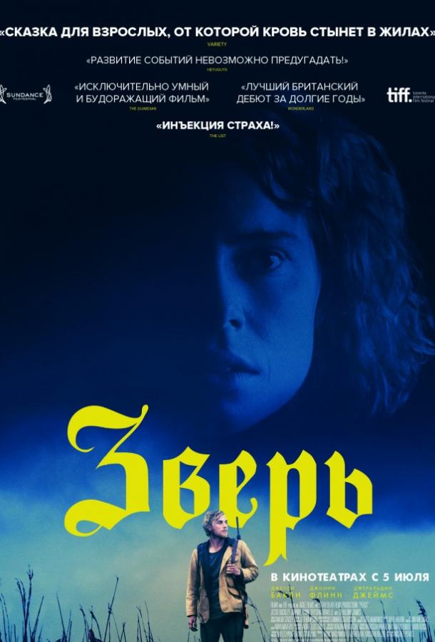 Фильм Зверь (2017) смотреть онлайн в качестве HD